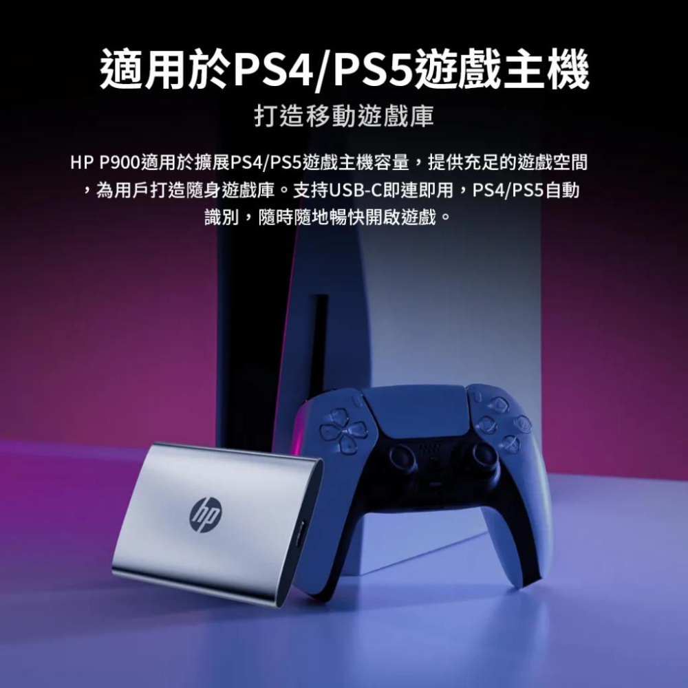 HP P900 1TB 行動固態硬碟 外接式SSD 外接硬碟 固態硬碟 PS4 PS5 Type-C 防震防摔 光華商場-細節圖6