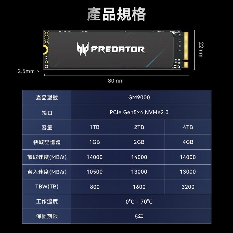 Acer Predator GM9000 1TB/2TB/4TB M.2 2280 PCIe Gen5 SSD固態硬碟-細節圖8