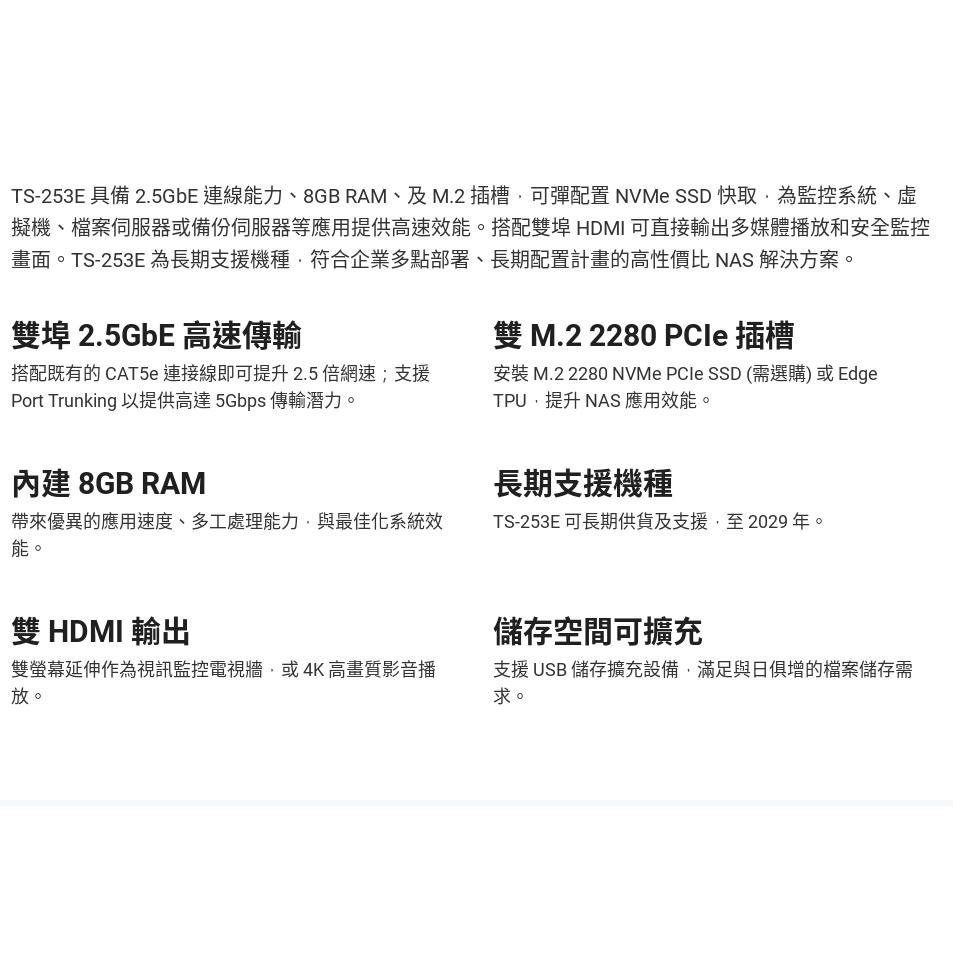 【免運直出】QNAP 威聯通 TS-253E-8G 2Bay NAS 網路儲存伺服器 (不含硬碟) 伺服器-細節圖6