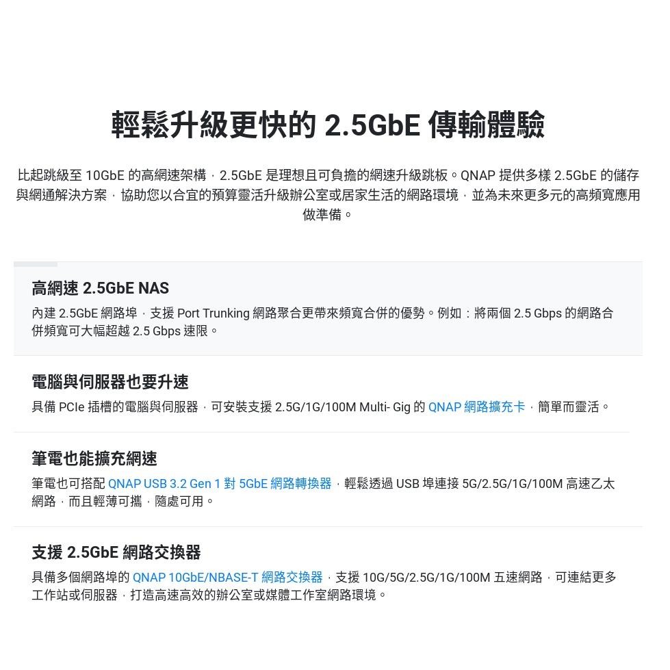 QNAP 威聯通 TVS-H474-PT-8G 4Bay 2.5GbE NAS 網路儲存伺服器 光華商場-細節圖7