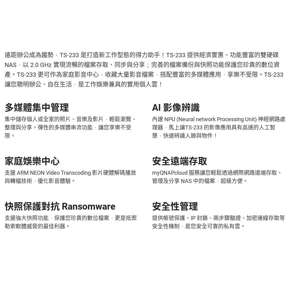 【免運直送】QNAP 威聯通 TS-233 2Bay NAS 網路儲存伺服器(不含硬碟) 公司貨 光華商場-細節圖5