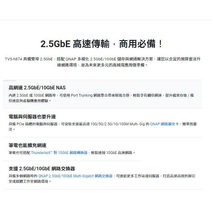 QNAP 威聯通 TVS-H874-I5-32G NAS 網路儲存伺服器 光華商場-細節圖5