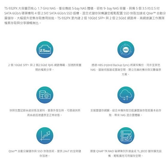 【免運直送】QNAP 威聯通 TS-932PX-4G NAS 9Bay 10GbE 網路儲存伺服器 光華商場 公司貨-細節圖7