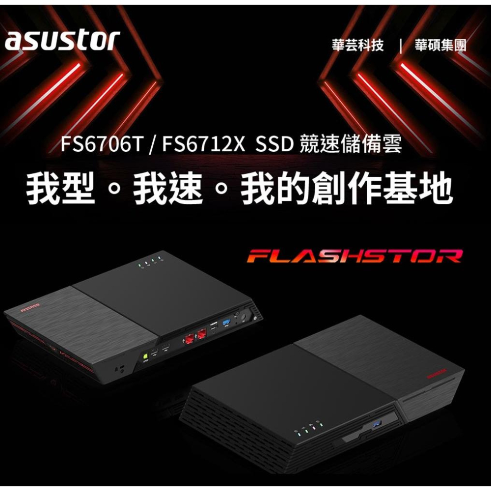 ASUSTOR 華芸 FS6706T 我的創作基地系列 6Bay SSD NAS 網路儲存伺服器-細節圖4