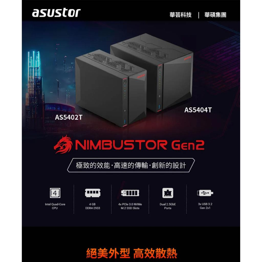 ASUSTOR 華芸 AS5404T－4-Bay NAS 網路儲存伺服器 四核心 雲端硬碟 光華商場-細節圖3