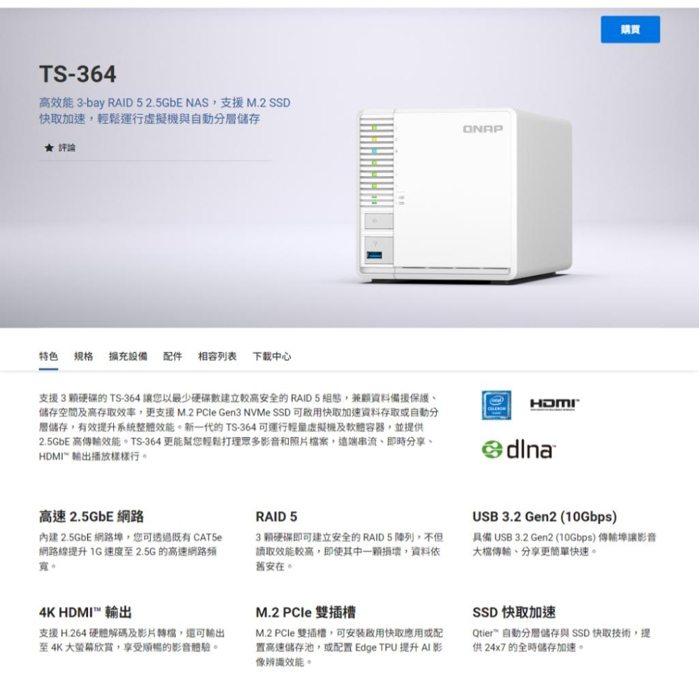 QNAP 威聯通 TS-364-8G 高效能 3-bay RAID 5 NAS 網路儲存伺服器 雲端硬碟 光華-細節圖3