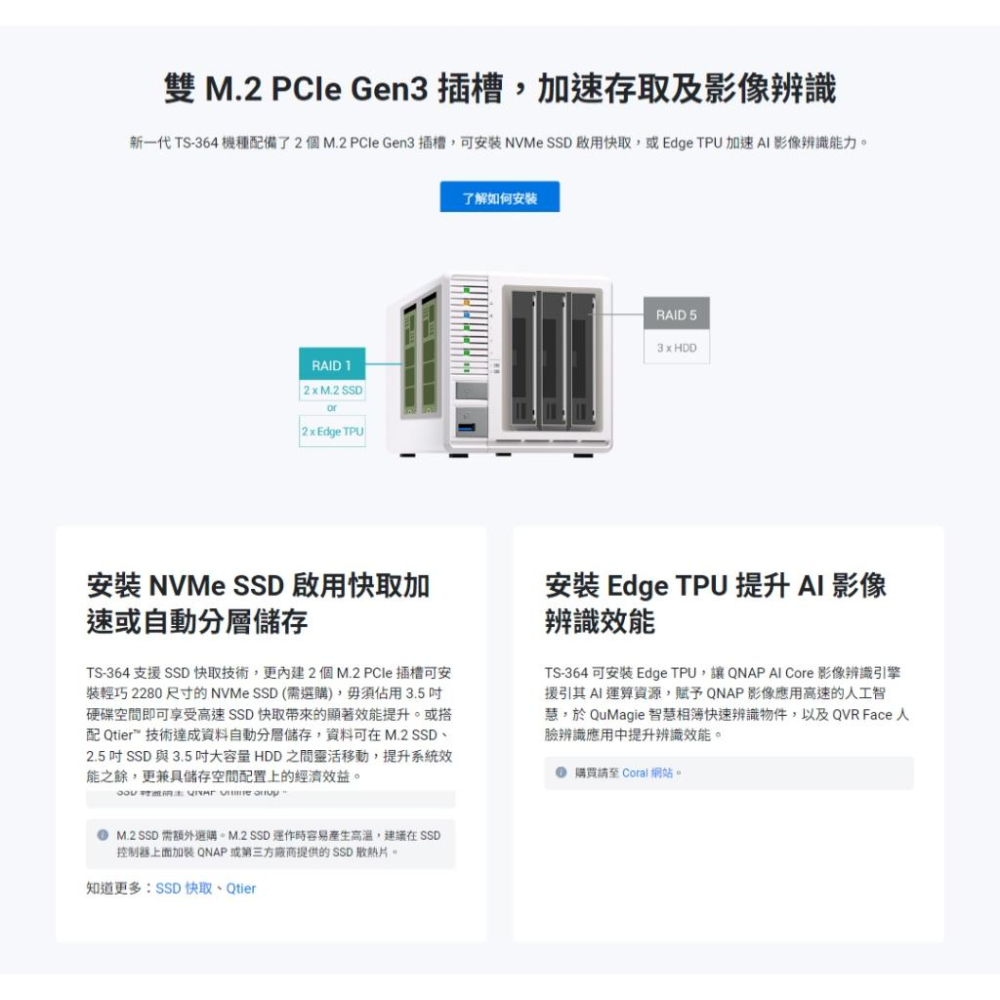 QNAP 威聯通 TS-364-8G 高效能 3-bay RAID 5 NAS 網路儲存伺服器 雲端硬碟 光華-細節圖5