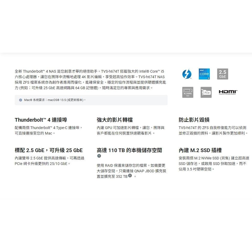 QNAP 威聯通 TVS-h674T-i5-32G NAS 網路儲存伺服器 Thunderbolt 4 雷電4 光華-細節圖3