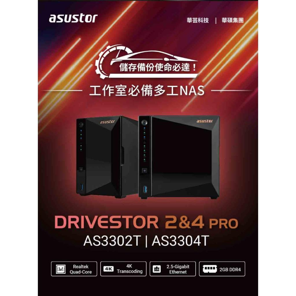 ASUSTOR 華芸 AS3302T V2－2Bay NAS 網路儲存伺服器 雲端硬碟 儲存伺服器 光華-細節圖3
