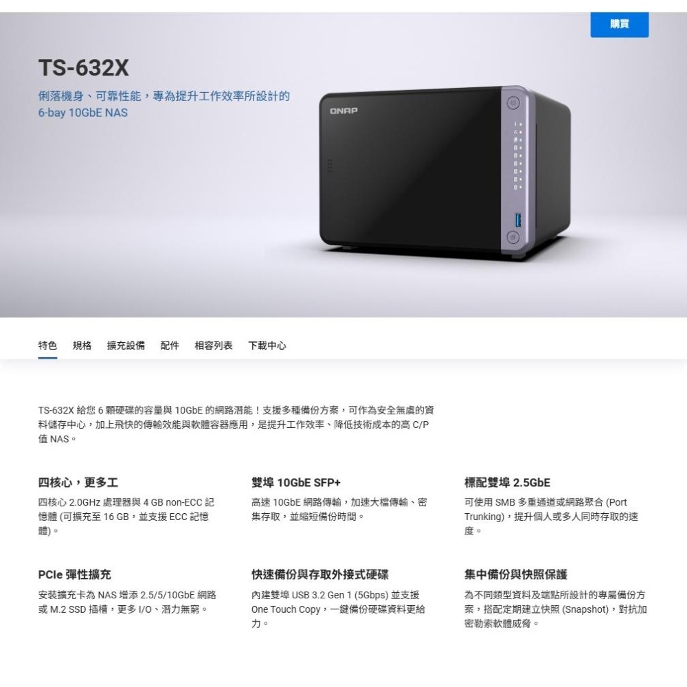 QNAP 威聯通 TS-632X-4G－6-bay NAS 網路儲存伺服器 10GbE NAS系統 雲端硬碟 光華-細節圖3