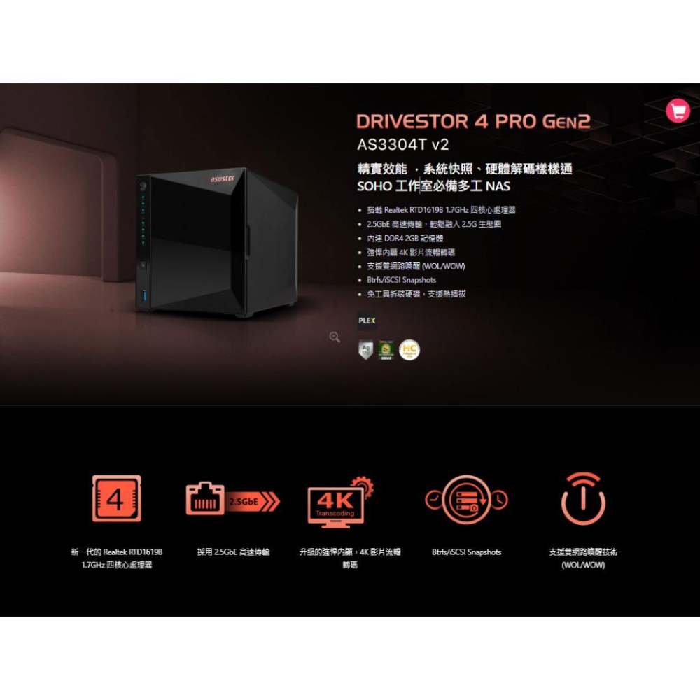 ASUSTOR 華芸 AS3304T v2－4-Bay NAS 網路儲存伺服器 2.5GbE 雲端硬碟 光華-細節圖8