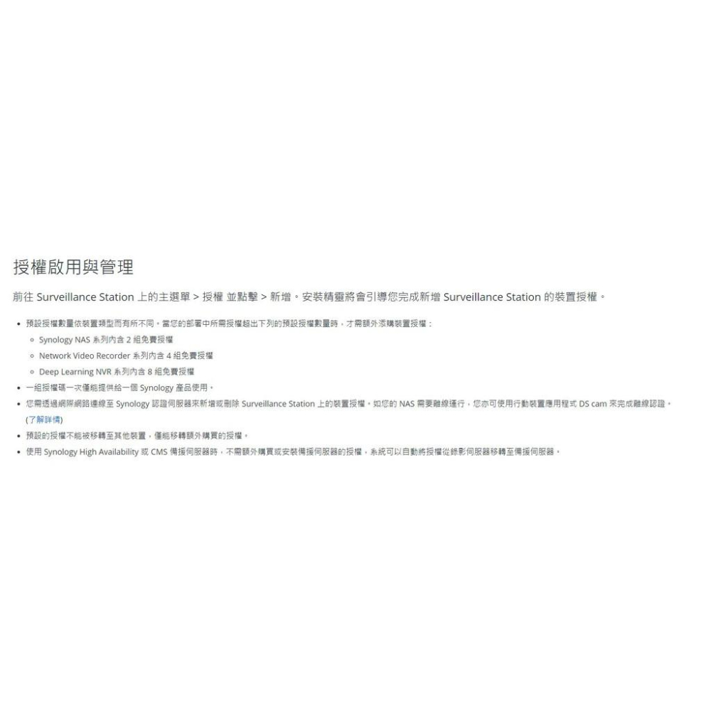 Synology 群暉 IP-CAM 4支授權 單入授權 監控裝置授權 單支 Device License【免運熱銷】-細節圖6