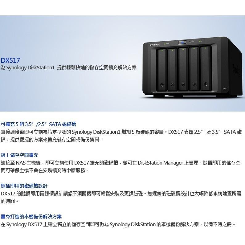 Synology 群暉 DX517 NAS 儲存空間擴充裝置 DS1817+ DS1517+ 光華商場【免運直送】-細節圖4