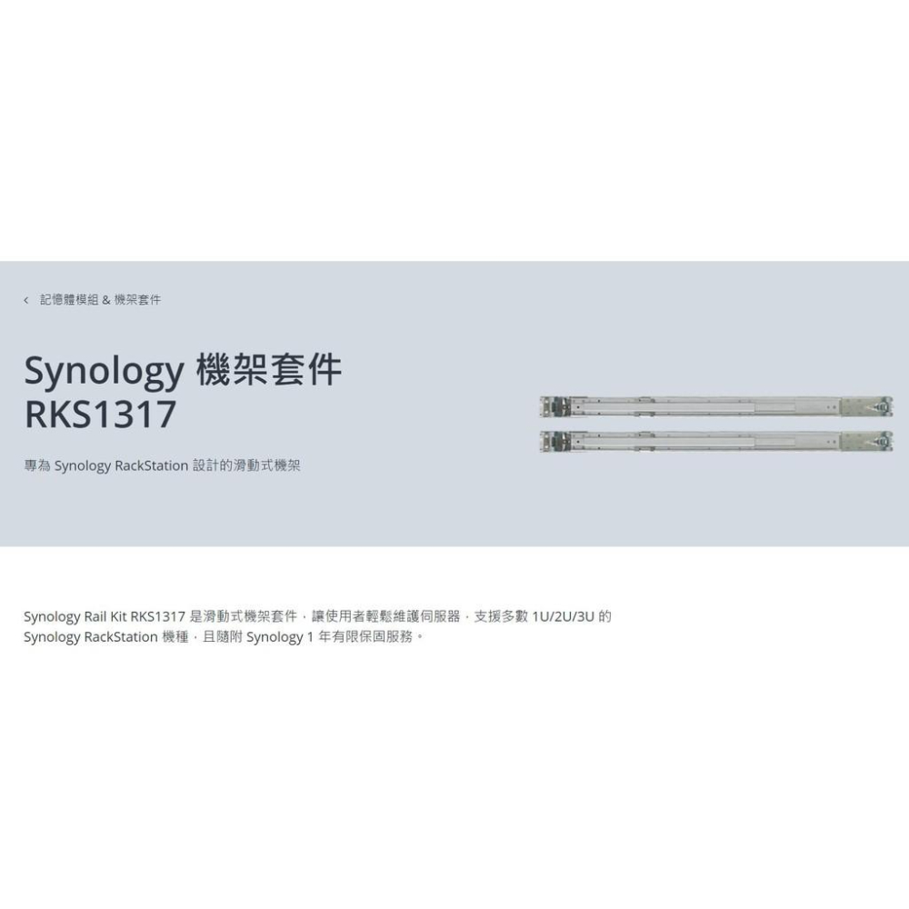 【免運直送】Synology 群暉 RKS1317 滑動式 機架套件 RKS-02 公司貨-細節圖2