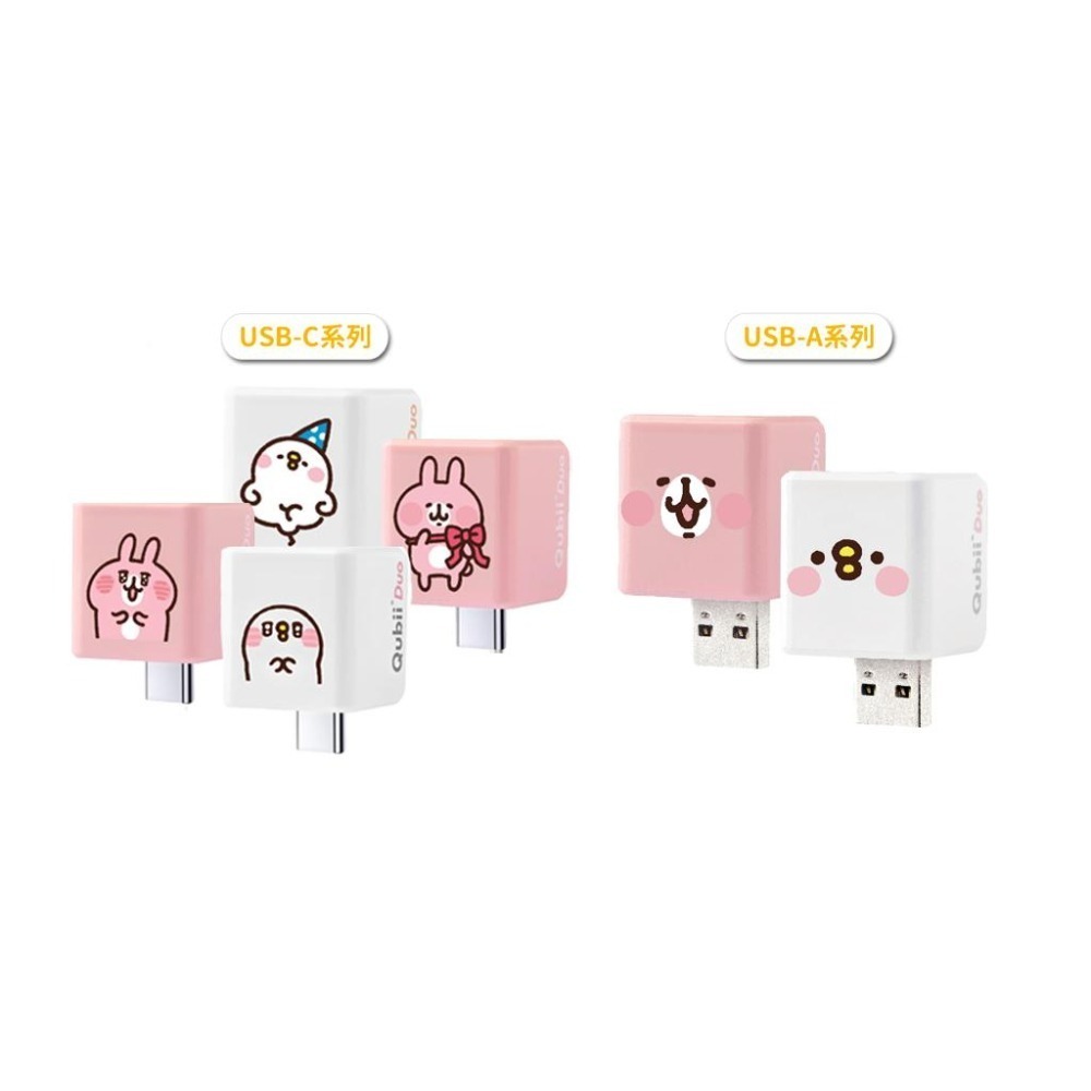 卡娜赫拉【Maktar】雙用 Qubii Duo USB-C 備份豆腐 卡娜赫拉的小動物 萌萌P助 粉紅兔兔 自動備份-細節圖2