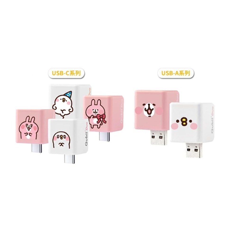 卡娜赫拉【Maktar】雙用 Qubii Duo USB-C 備份豆腐 卡娜赫拉的小動物 萌萌P助 粉紅兔兔 自動備份-細節圖2