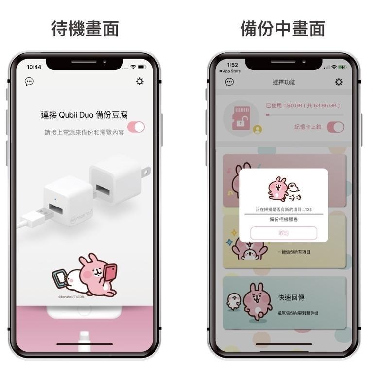 卡娜赫拉【Maktar】雙用 Qubii Duo USB-C 備份豆腐 卡娜赫拉的小動物 萌萌P助 粉紅兔兔 自動備份-細節圖8