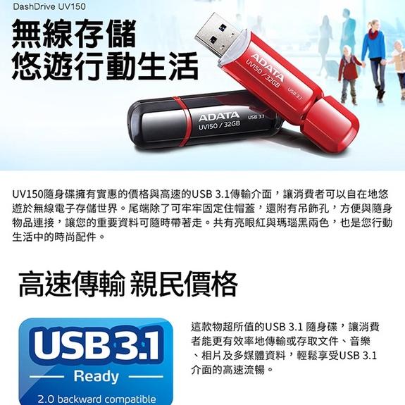 ADATA 威剛 UV150 32GB/64GB/128GB USB3.1 經典款 黑色 紅色 隨身碟 光華商場-細節圖3