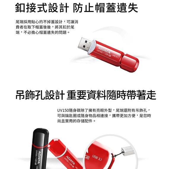 ADATA 威剛 UV150 32GB/64GB/128GB USB3.1 經典款 黑色 紅色 隨身碟 光華商場-細節圖4