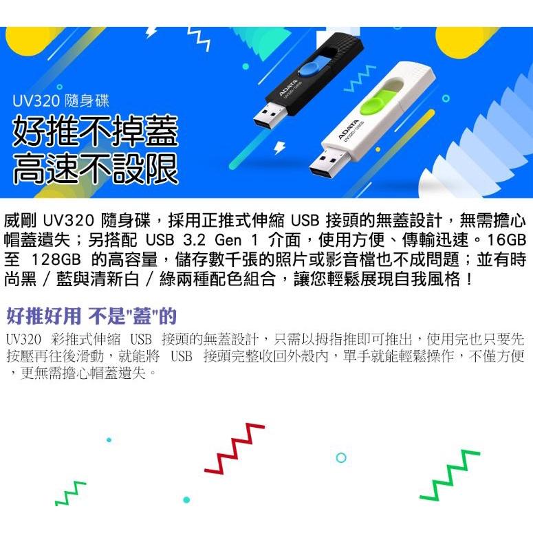 ADATA 威剛 UV320 32GB/64GB/128GB 黑藍/白綠 USB3.2 Gen1 隨身碟 光華商場-細節圖3
