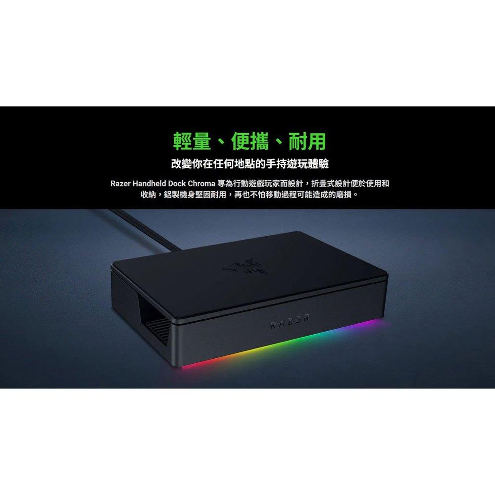 Razer 雷蛇 Handheld Dock Chroma USB-C 平板擴充座 幻彩版 平板支架 HUB 光華-細節圖5