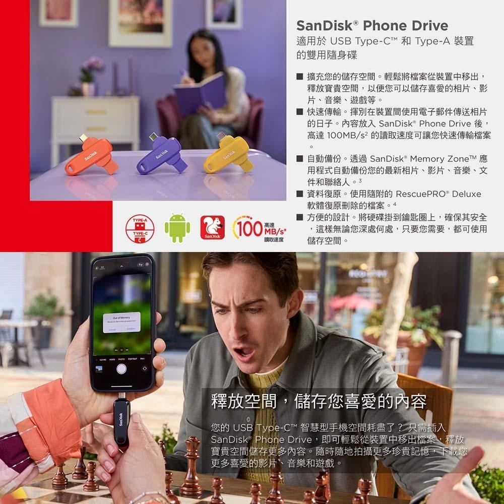 SanDisk Phone Drive Type-C+A雙用隨身碟 32G/64G/128G/256G/512G-細節圖4