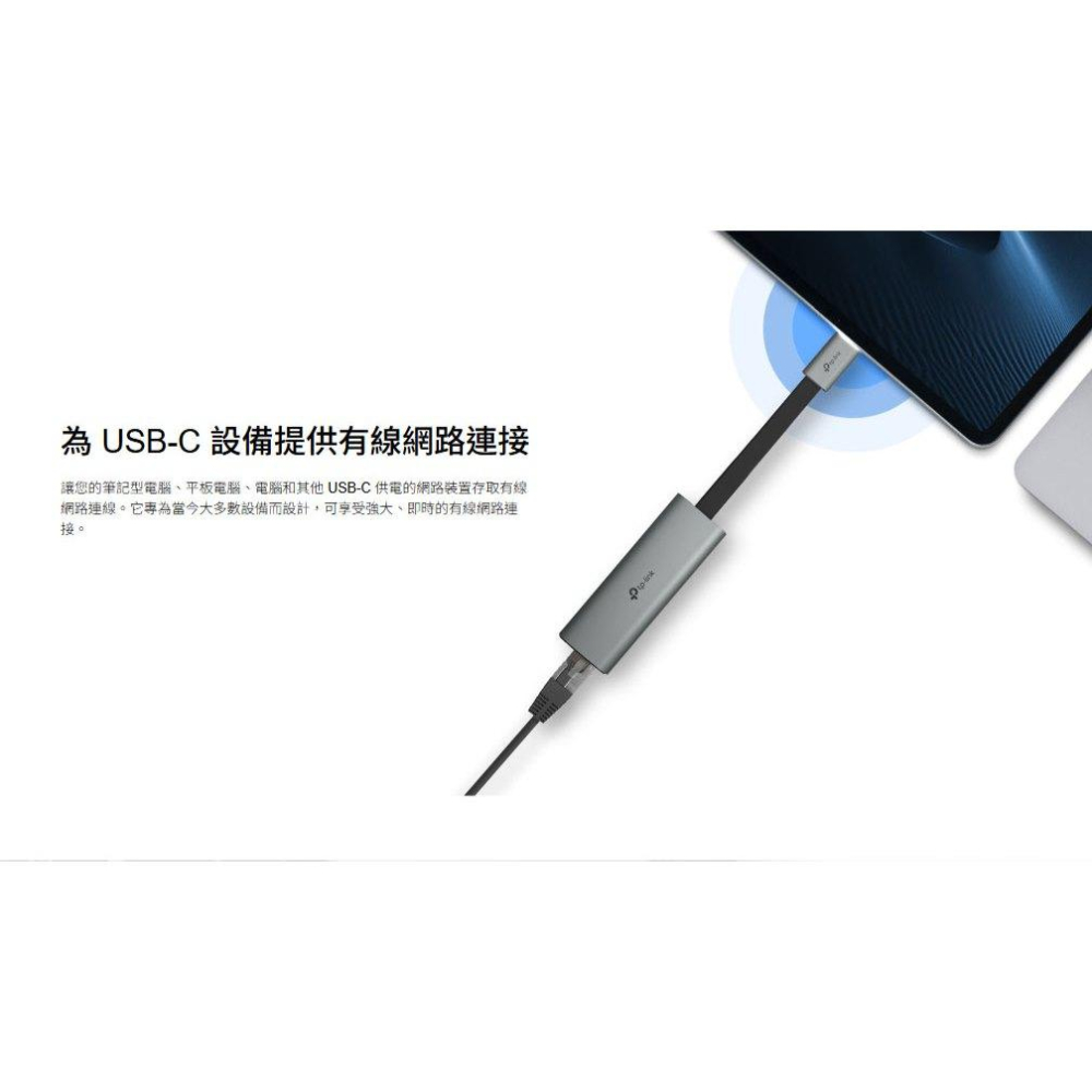 tp-link UE302C－USB Type-C 轉 2.5 Gb 網卡 USB-C RJ45 轉接器 網路卡 光華-細節圖4