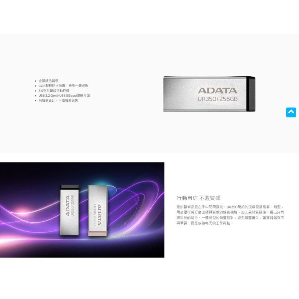 ADATA 威剛 UR350－32G／64G／128G／256G USB 隨身碟 USB 3.2 Gen1 光華-細節圖4