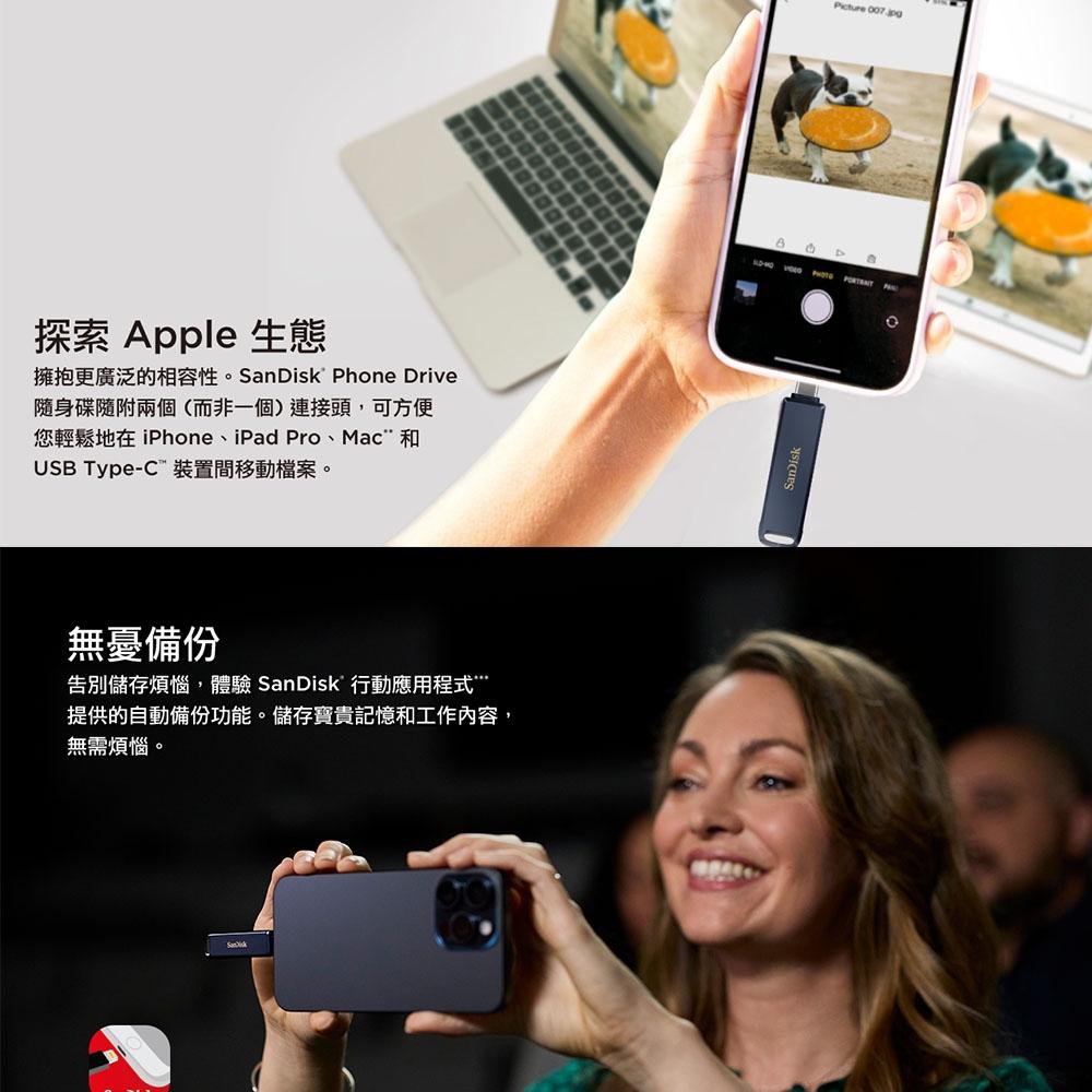 SanDisk Phone Drive 雙用隨身碟 64G／128G／256G 雙介面 OTG iPhone 光華-細節圖5