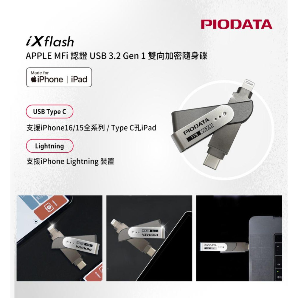 PIODATA ixflash－128G／256G MFi認證 蘋果隨身碟 USB-A／USB-C／Lightning-細節圖4
