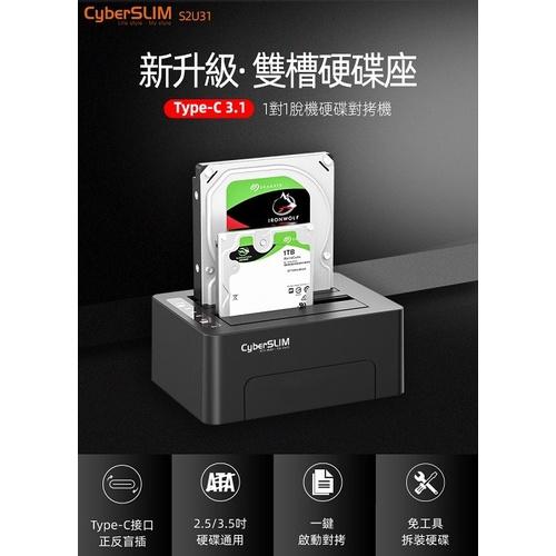 CyberSLIM S2U31 2.5吋 3.5吋 雙層硬碟外接盒 Type-c 硬碟外接盒 type-c 對拷機-細節圖6