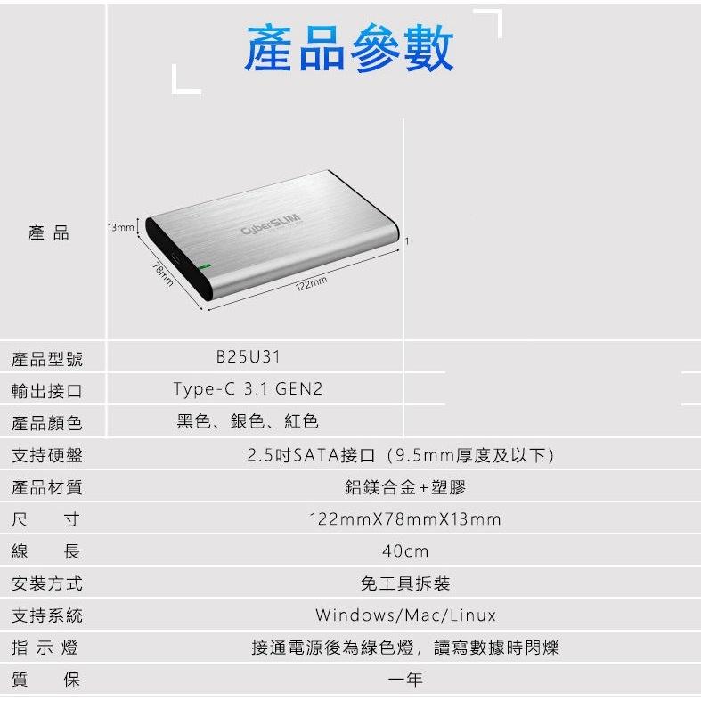 CyberSLIM 大衛肯尼 B25U31 2.5吋SATA硬碟外接盒 Type-C 鋁殼 硬碟盒 電腦外接 光華商場-細節圖8