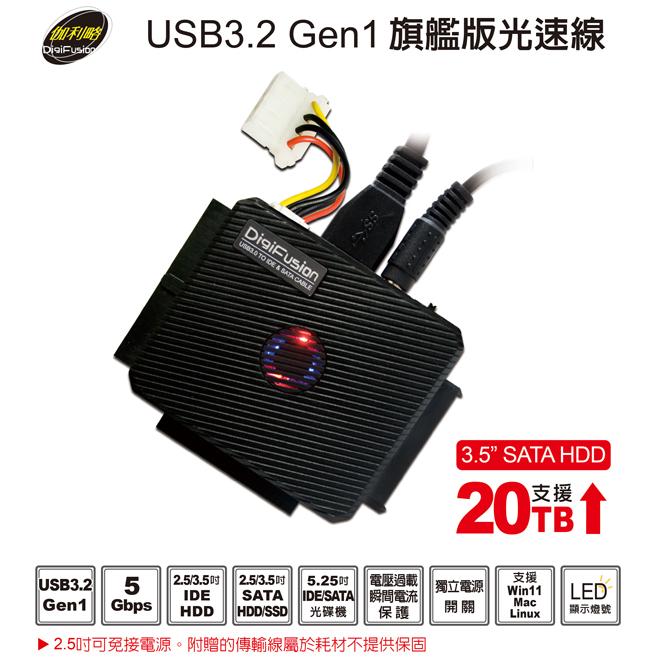 伽利略 U3I-683 USB3.2 Gen1 旗艦版光速線 備份 傳輸線 光華商場 公司貨-細節圖4