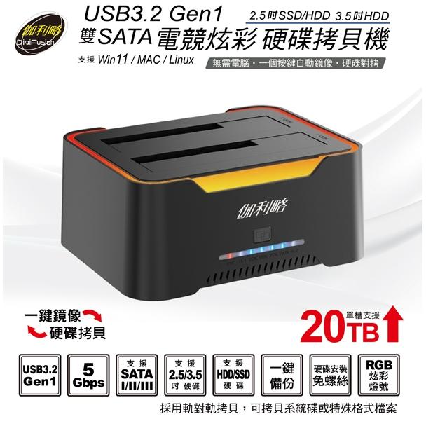 伽利略 RHU08/2535RC-U5 雙SATA 外接硬碟座 USB 3.0 SATA SSD 硬碟拷貝機 隨插即用-細節圖4