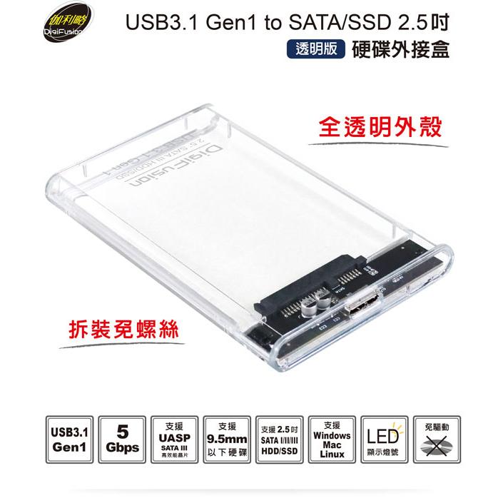 伽利略 HD-336U31S USB3.1 Gen1 SATA SSD 2.5吋 透明版 硬碟外接盒 硬碟盒 光華商場-細節圖3