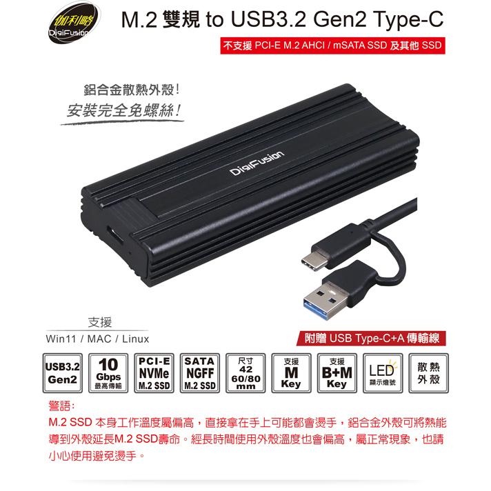 伽利略 M2NVU32 M.2雙規 to USB3.2 Gen2 Type-C 附C+A傳輸線 光華商場 公司貨-細節圖3