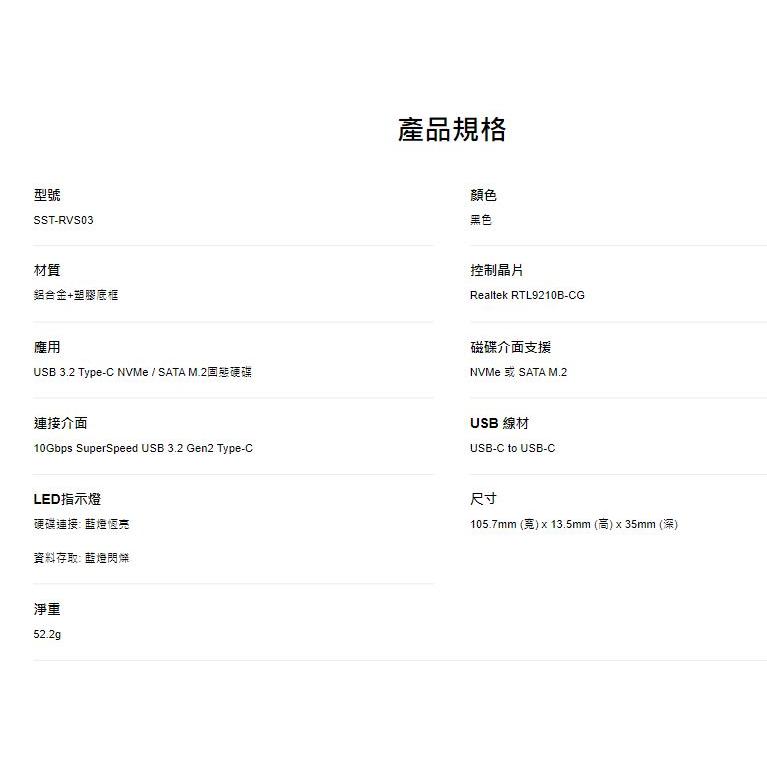 SilverStone 銀欣 RVS03 M.2 SSD 固態硬碟外接盒 10Gbps USB-C 3.2 光華商場-細節圖7