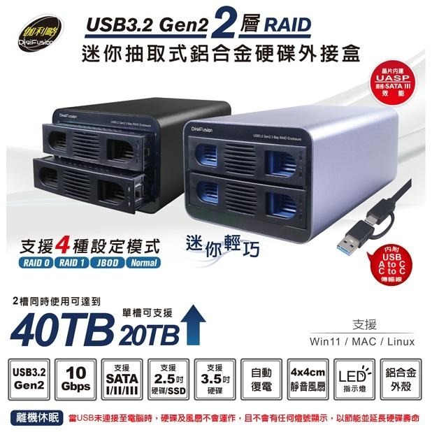 Digifusion 伽利略 35D-U322RMS 2層RAID迷你抽取式外接盒 抽取式 硬碟外接盒 RAID 光華-細節圖3
