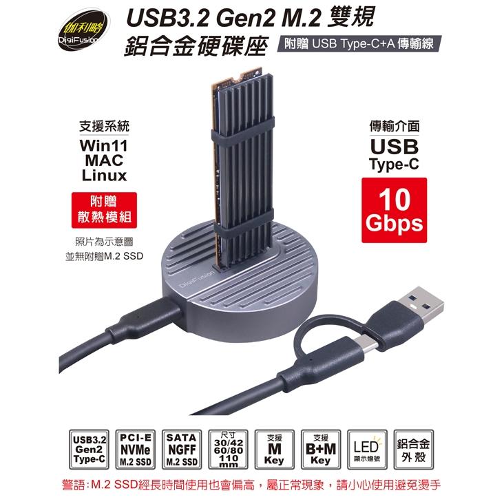 伽利略 M2NVU33 USB3.2  M.2雙協議 鋁合金硬碟座 硬碟座 NVMe M.2 光華商場-細節圖3