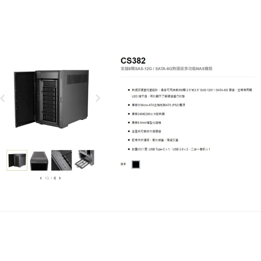 SilverStone 銀欣 CS382 8埠 SAS/SATA 熱插拔多功能NAS機殼 SST-CS382 光華-細節圖3