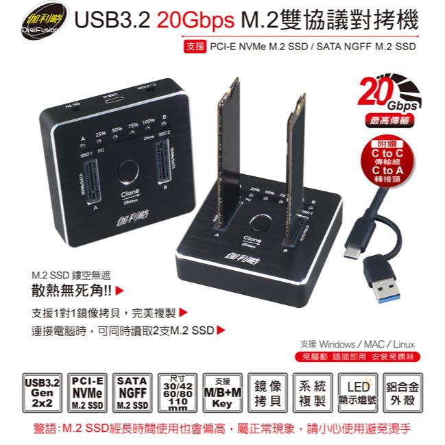 DigiFusion 伽利略 DMC322D－ M.2 雙協議 對拷機USB 3.2 PCIe SSD 硬碟對拷機 光華-細節圖3