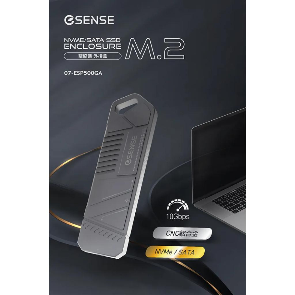Esense 逸盛 07-ESP500GA M.2 NVMe/STSA SSD 雙協議 外接盒 硬碟外接盒 光華-細節圖3