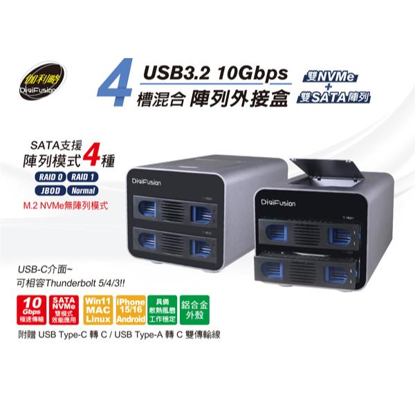 Digifusion 伽利略 35D-U324NSR－USB 3.2 M.2+SATA 陣列外接盒 硬碟外接盒 光華-細節圖3