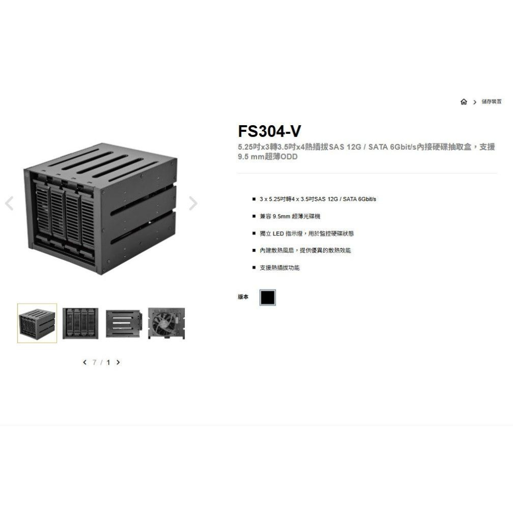 SilverStone 銀欣 FS304-V－5.25吋／3.5吋 SAS／SATA 內接硬碟抽取盒 光華-細節圖3