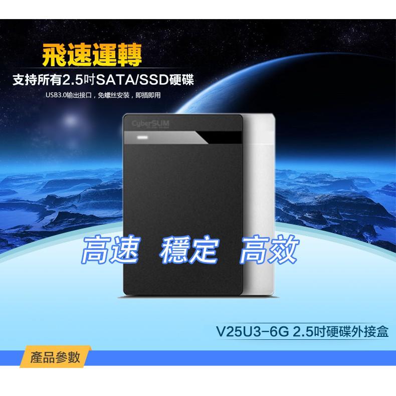 CyberSlim V25U3 硬碟外接盒  2.5吋 USB3.0 SATA 黑 白 SSD 公司貨【現貨熱銷】-細節圖2