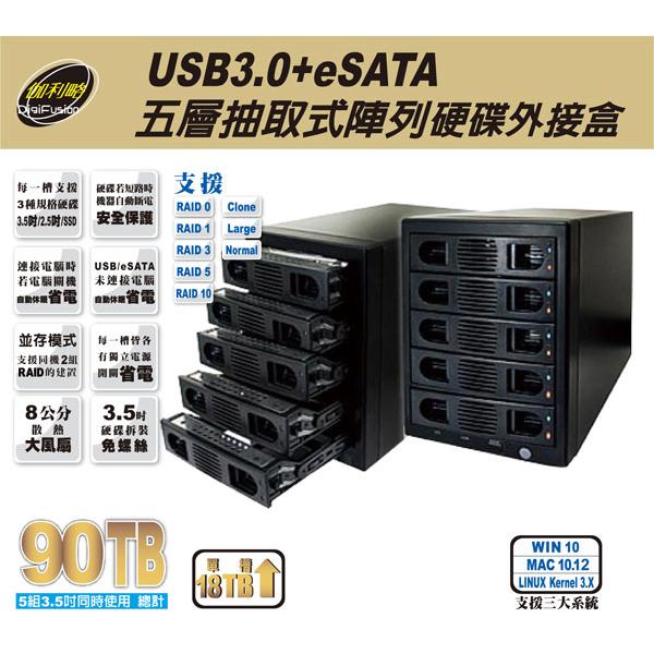 伽利略 35D-U3ES5R SSD USB3.0 + eSATA 5bay RAID 陣列 抽取式硬碟外接盒 公司貨-細節圖3
