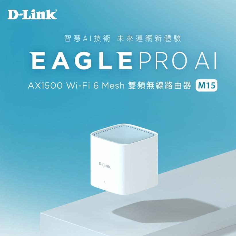 D-Link 友訊 M15 兩入組 AX1500 Wi-Fi 6 單入/雙入/三入 giga 雙頻無線路由器 光華商場-細節圖3
