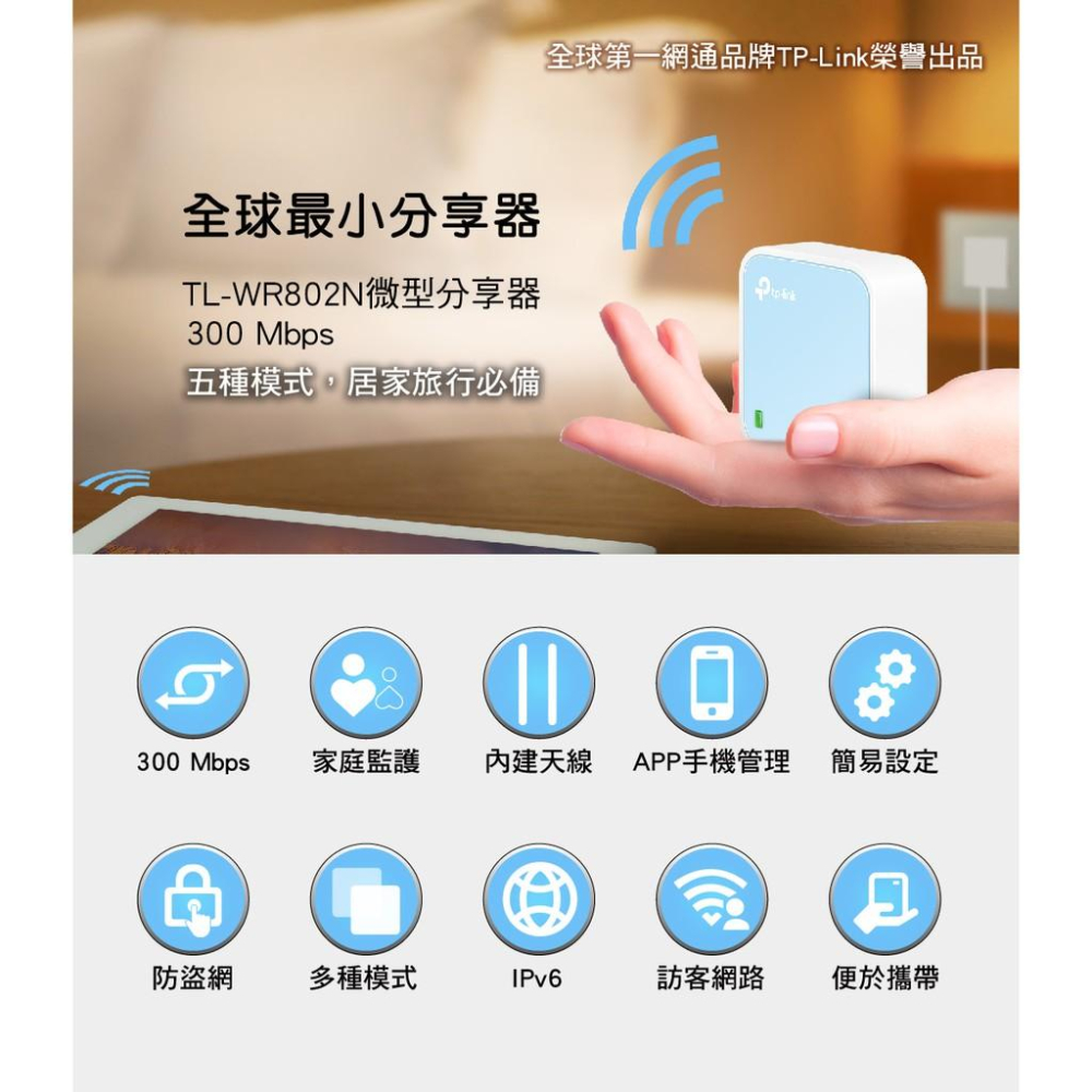【折扣碼優惠】TP-Link TL-WR802N 300Mbps 口袋型可攜式 微型路由器 WR802N 三年保固-細節圖3
