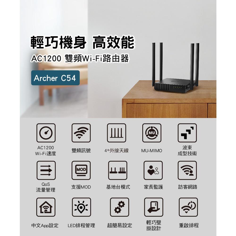 【免運直送】TP-Link Archer C54 AC1200 MU-MIMO 無線網路雙頻 WiFi 路由器 公司貨-細節圖3