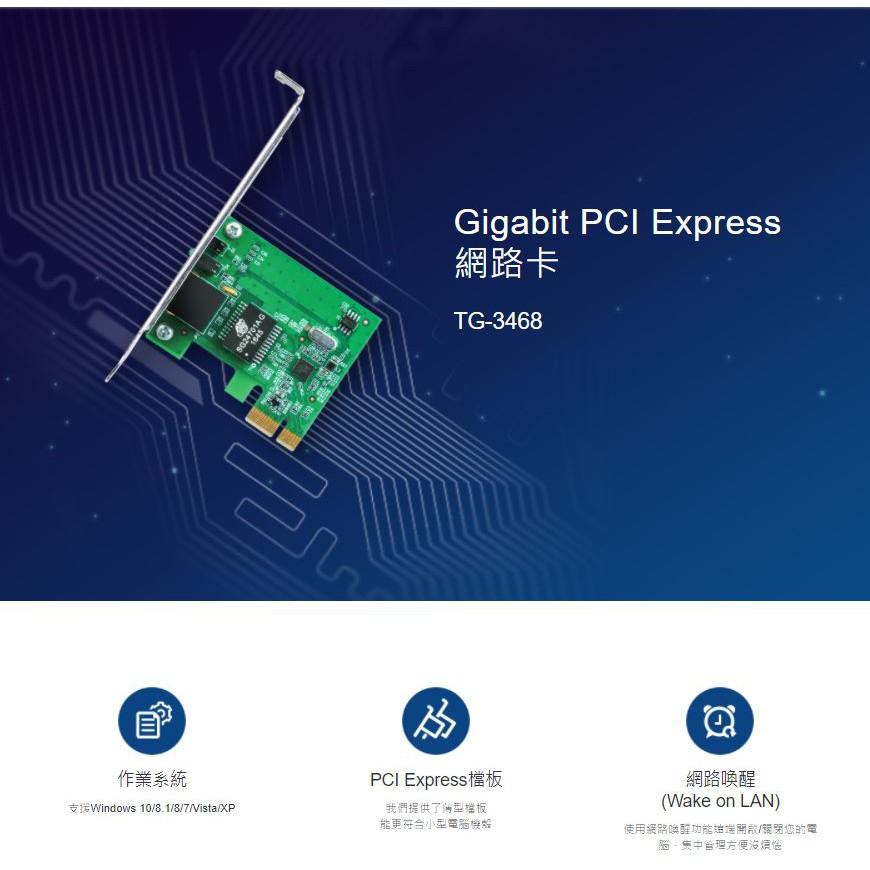 【現貨熱銷】TP-LINK TG-3468 Gigabit PCI Express 網路卡 TG3468 內接網路卡-細節圖5